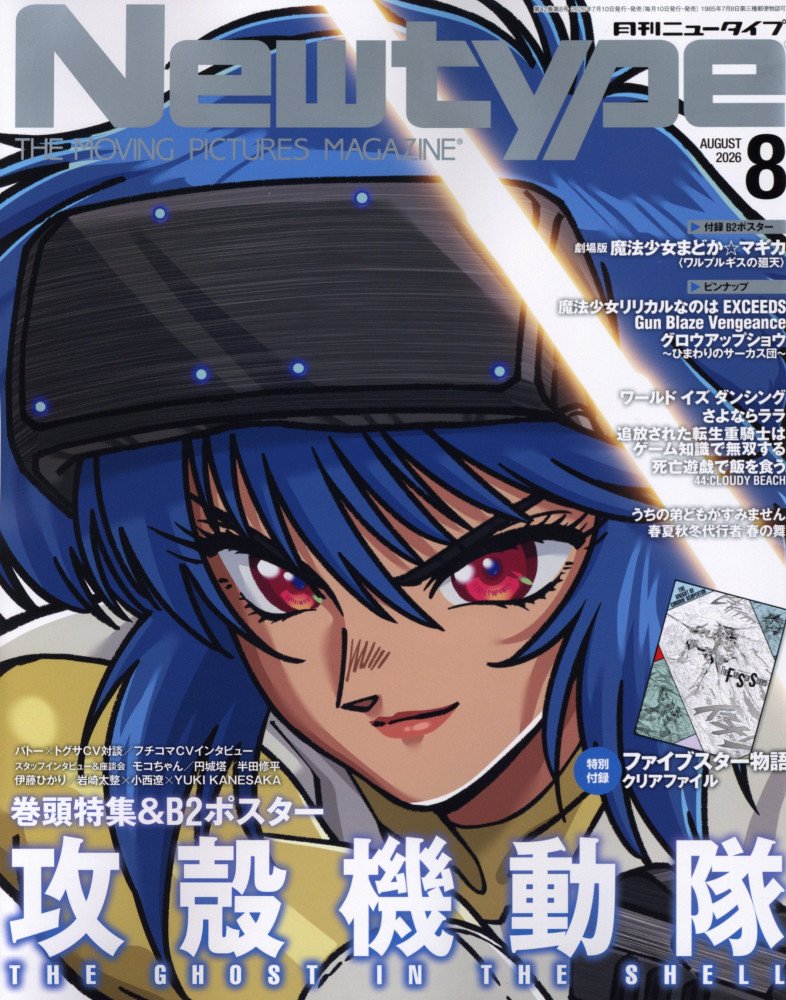 Newtype August 2026