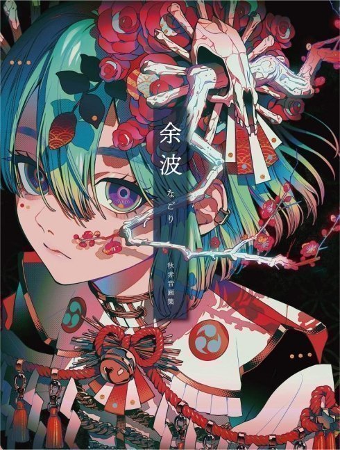 Akiakane Art Works - Nagori