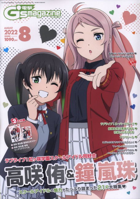 Dengeki G's Magazine August 2022