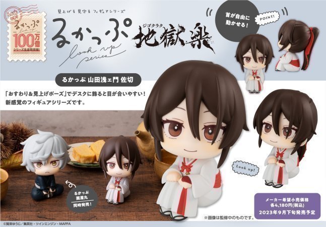 Yamada Asaemon Sagiri LookUp Figure -- Hell's Paradise: Jigokuraku