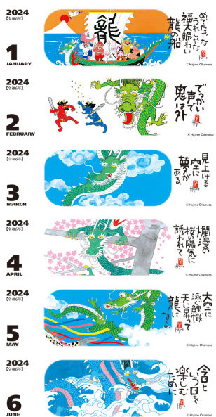 Desktop - Dragon (2024 Calendar)