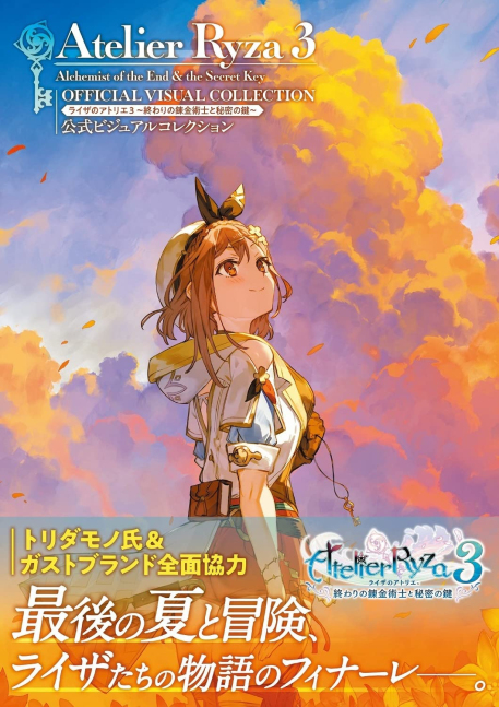 Atelier Ryza: Alchemist of the End & the Secret Key Official Visual Collection