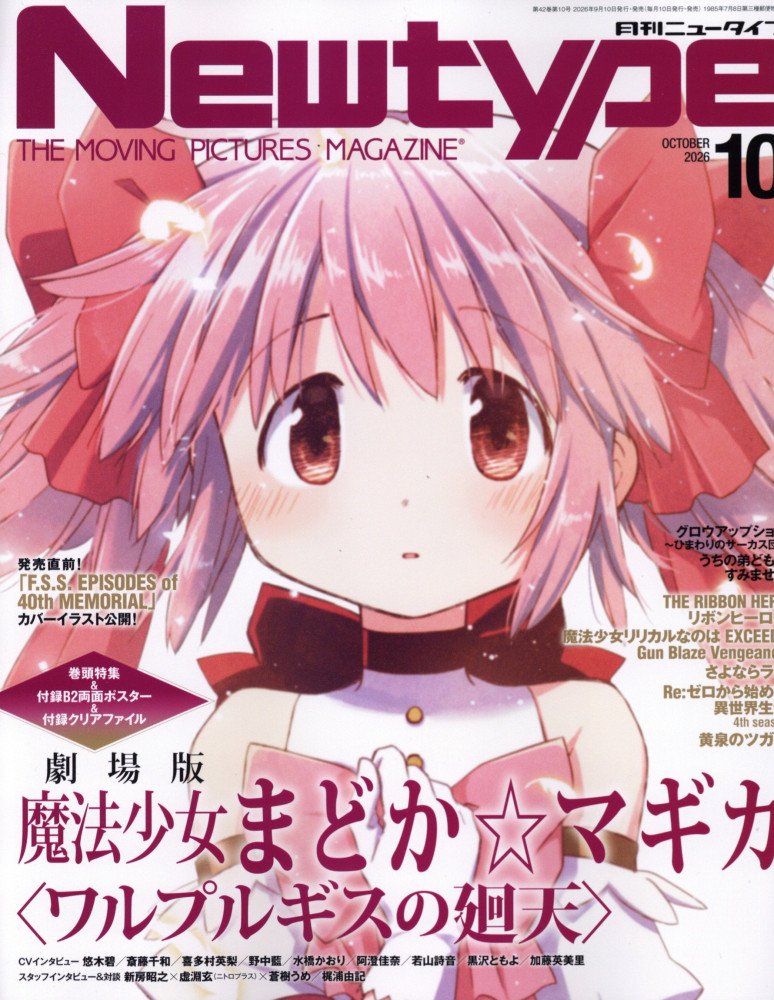 Newtype October 2026