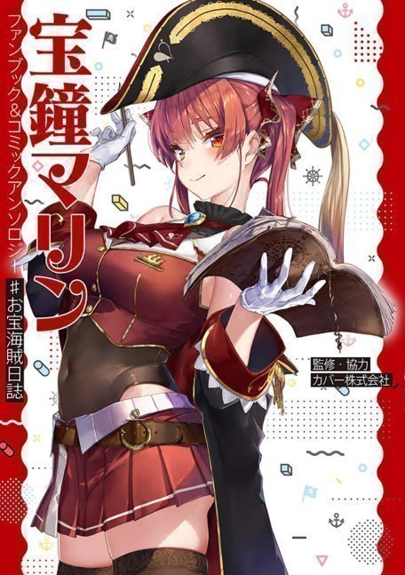 Marine Houshou Fan Book & Comic Anthology #Otakara Kaizoku Nisshi