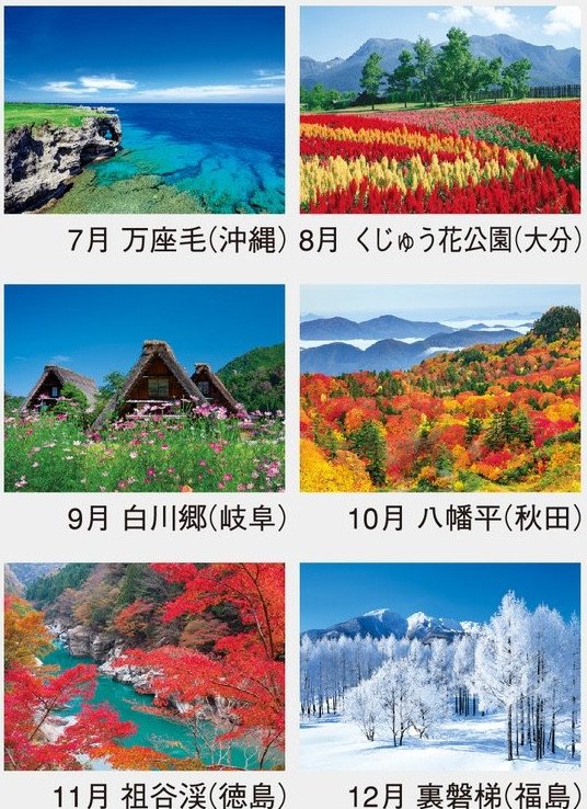 The Japan – Landscape in Japan (2027 Calendar)