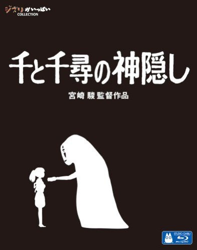 Spirited Away – Sen to Chihiro no Kamikakushi (Blu-ray)