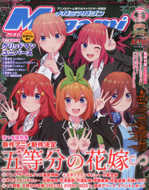 Megami Magazine June 2023