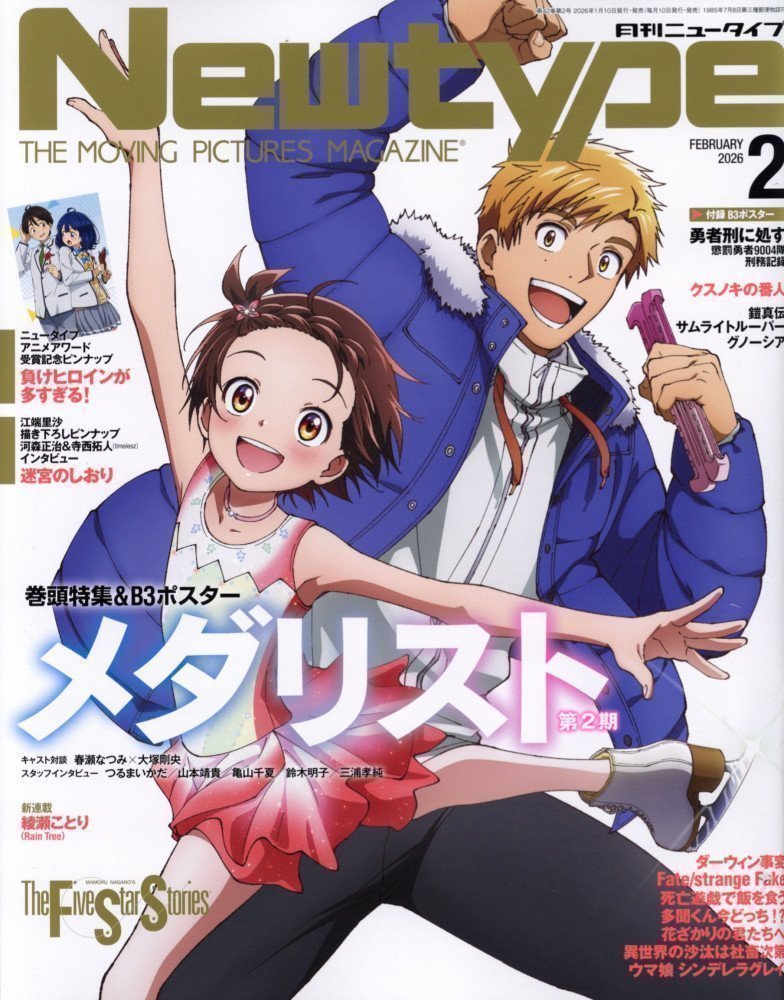 Newtype February 2026