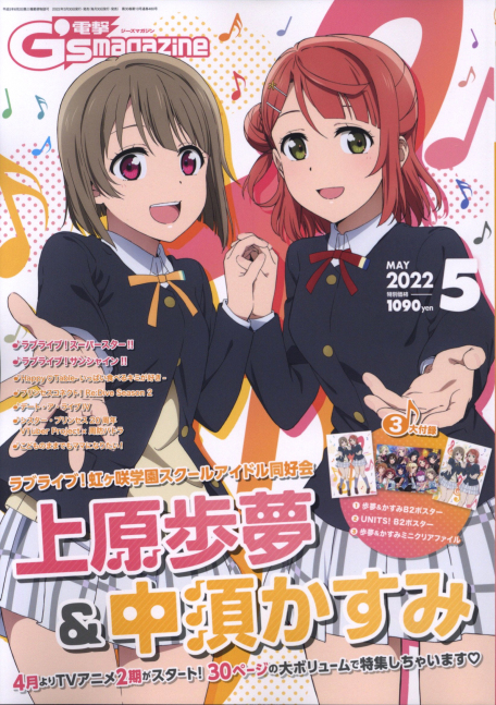 Dengeki G's Magazine May 2022