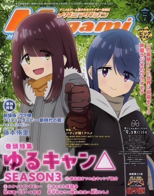 Megami Magazine July 2024