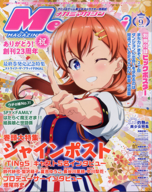 Megami Magazine September 2022