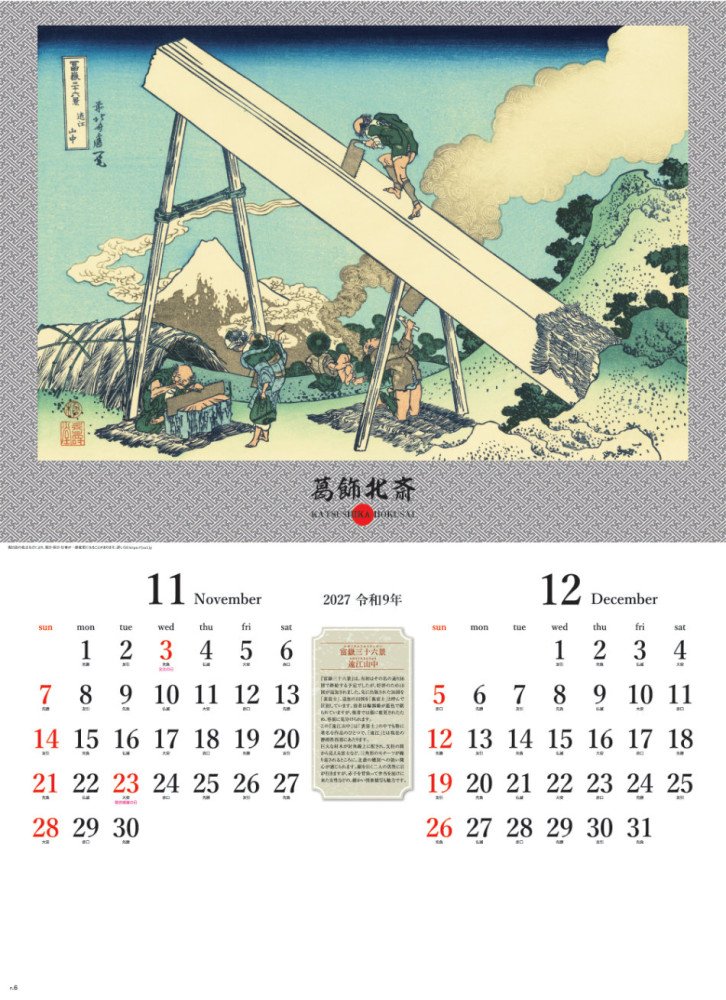 Hokusai Katsushika 2027 Calendar