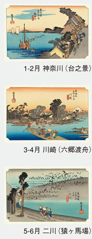 The ukiyo-e series Fifty-three Stations on the Tokaido by Utagawa Hiroshige (2027 Calendar)