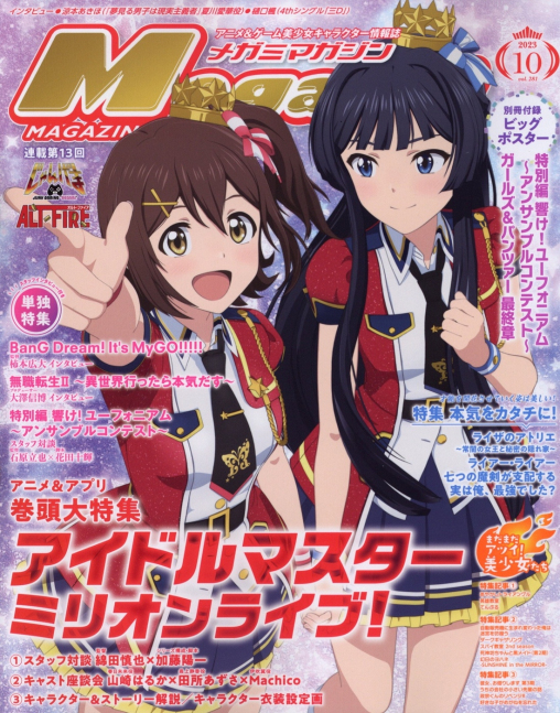 Megami Magazine October 2023