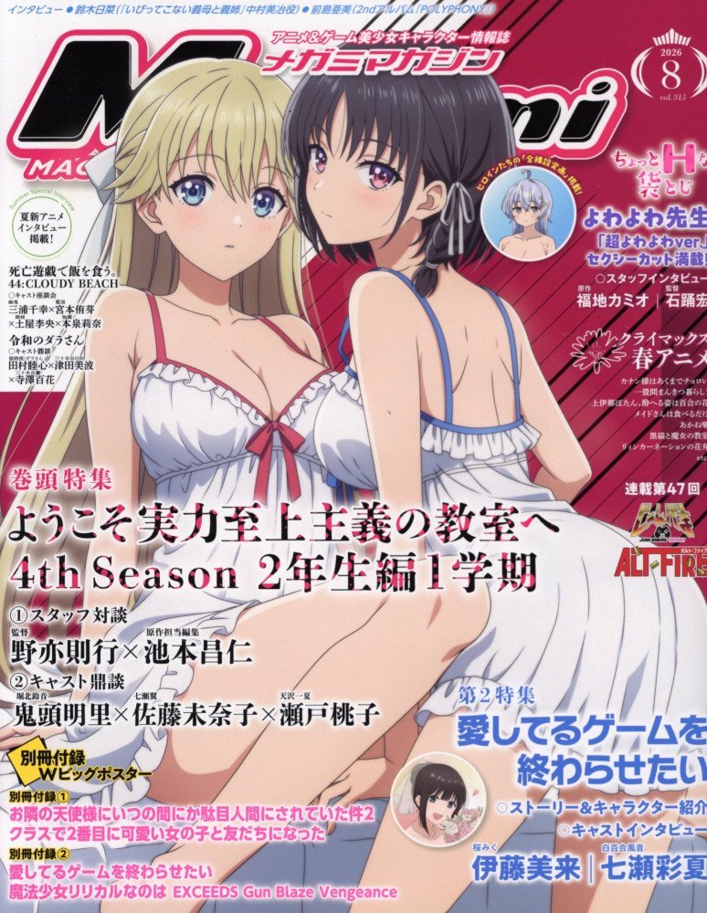 Megami Magazine August 2026