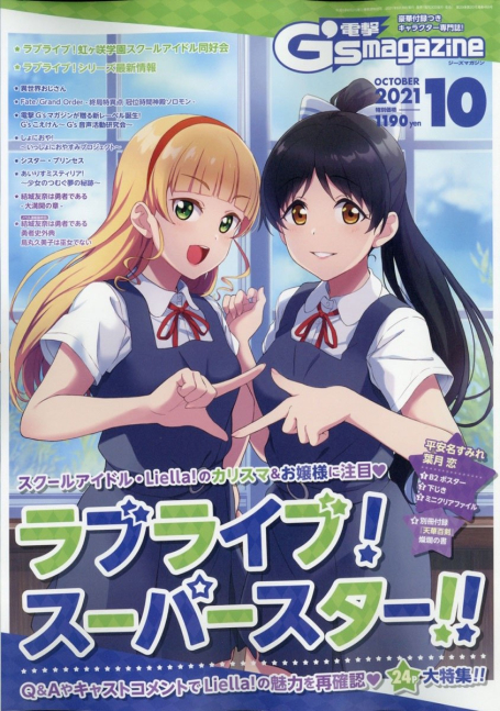 Dengeki G's Magazine Oct 2021