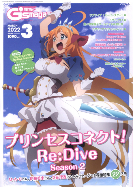 Dengeki G's Magazine Mar 2022
