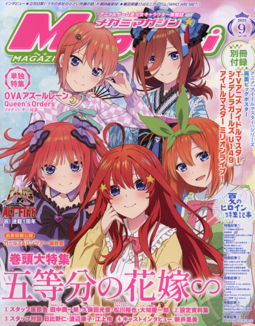Megami Magazine September 2023