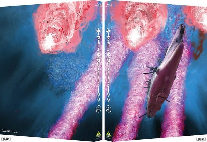 Be Forever Yamato: Rebel 3199 Vol.4 ~ First Limited Edition with Mecha Collection  (Blu-ray)