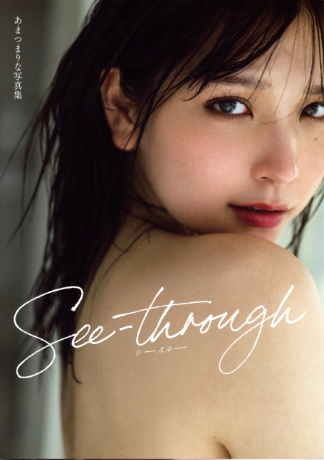 See-through -- Marina Amatsu Photo Book