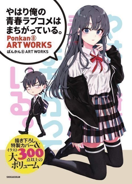 My Teen Romantic Comedy SNAFU Ponkan 8 Art Works - Yahari Ore no Seishun Lovecome ha Machigatteiru