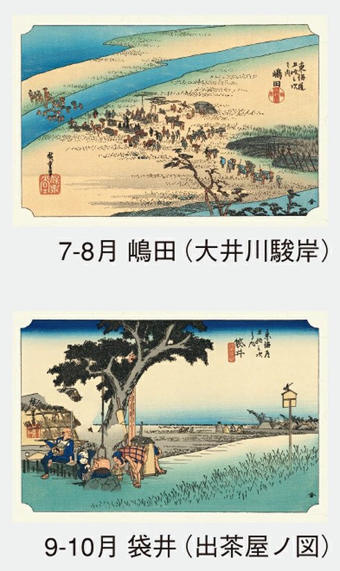 The ukiyo-e series Fifty-three Stations on the Tokaido by Utagawa Hiroshige (2027 Calendar)