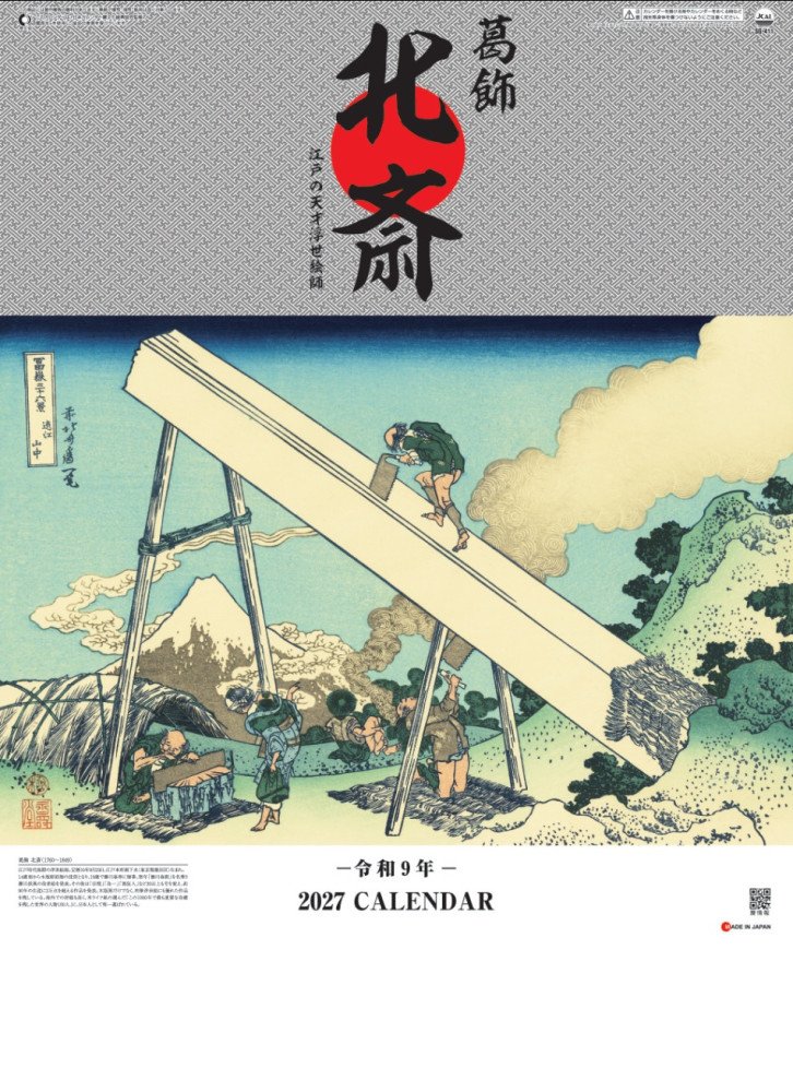 Hokusai Katsushika 2027 Calendar