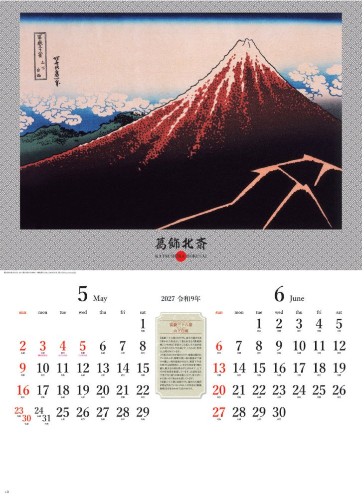 Hokusai Katsushika 2027 Calendar