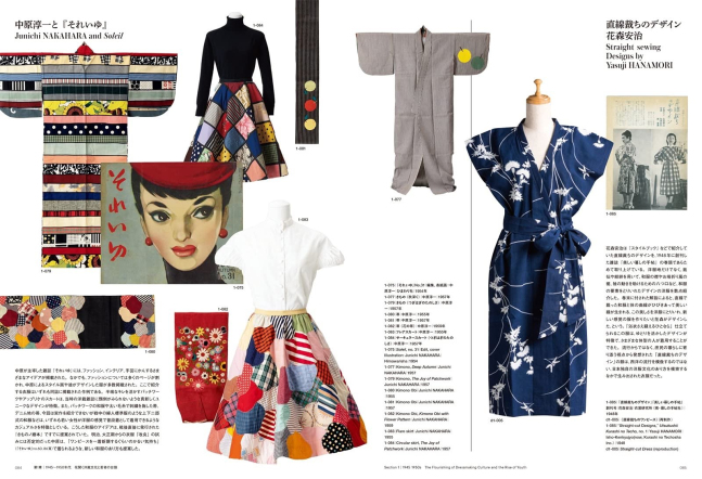 Fashion in Japan 1945-2020 -Fashion Trend and Society-