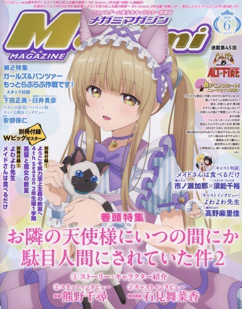 Megami Magazine June 2026