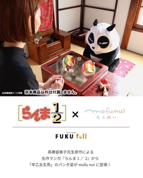 Ranma 1/2 x mofunui Plush Genma Saotome