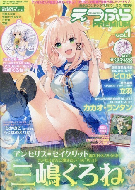 E2 (Etsu) Plus Premium vol.1