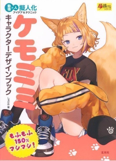Kemomimi Character Design Book (How to Draw Kemono)