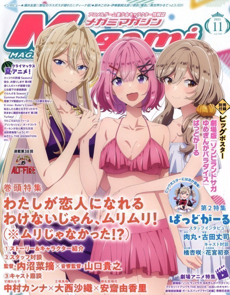 Megami Magazine November 2025