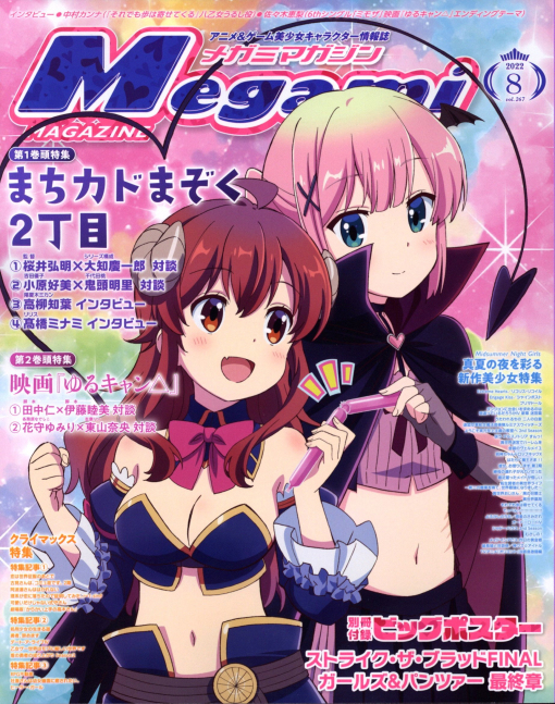 Megami Magazine August 2022