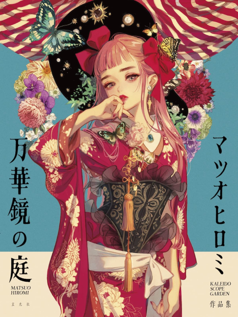 A Garden of Kaleidoscope - Hiromi Matsuo Art Book