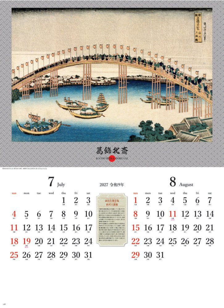 Hokusai Katsushika 2027 Calendar