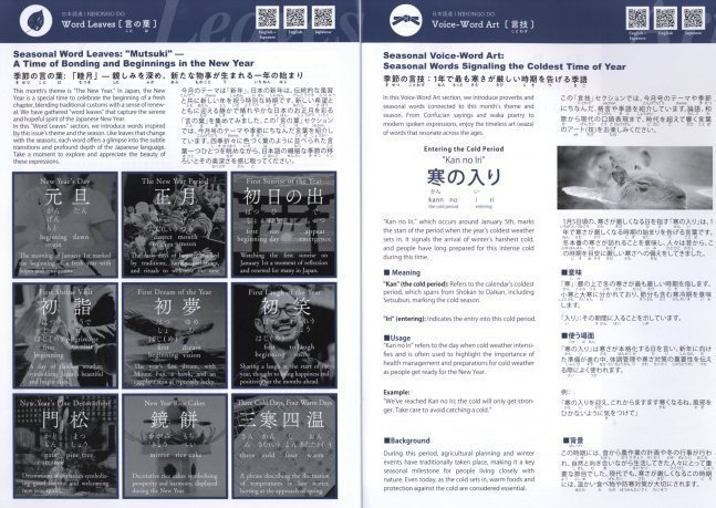 Hiragana Times January 2025 NO. 459