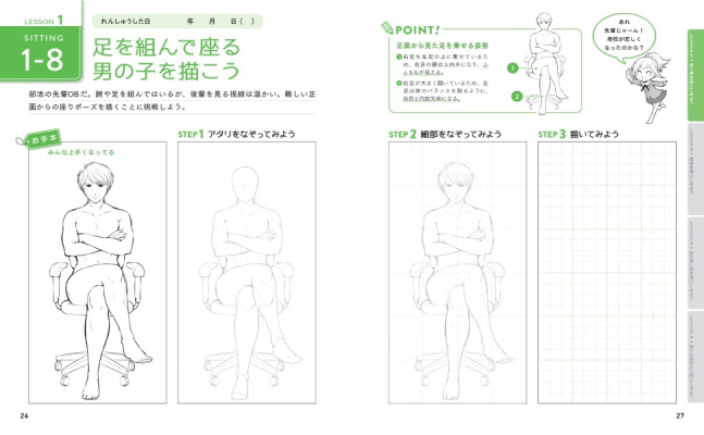 Manga Drawing Practice Drill *Sitting, Laying Down Posture*