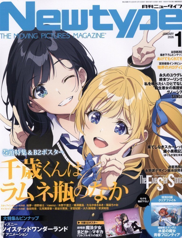 Newtype January 2026