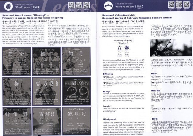 Hiragana Times February 2025 NO. 460