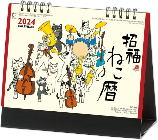 Desktop - Lucky Cat by Hajime Okamoto (2024 Calendar)