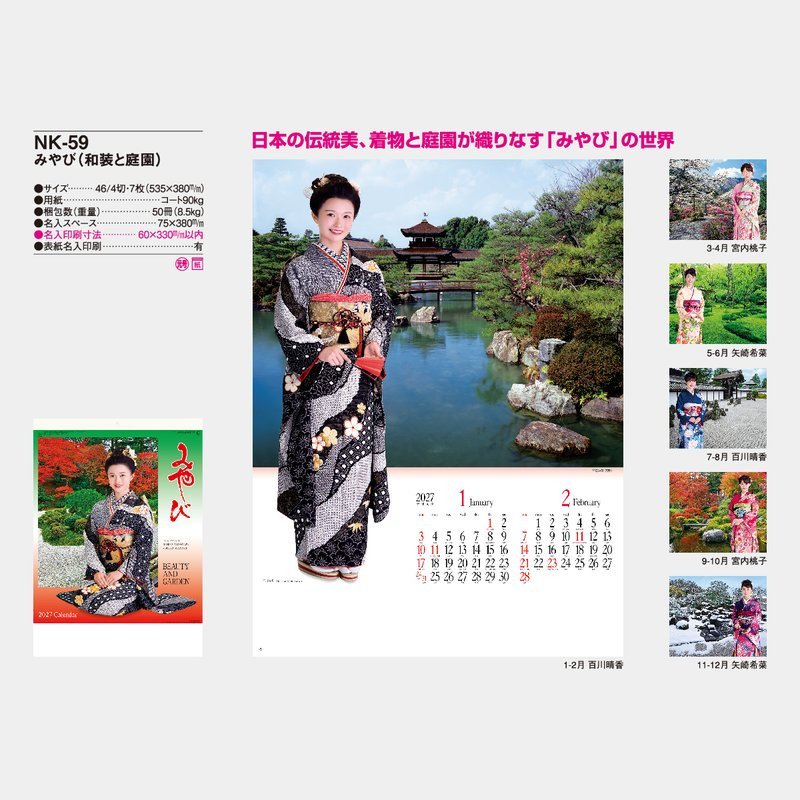 Miyabi – Kimono and Gardens (2027 Calendar)