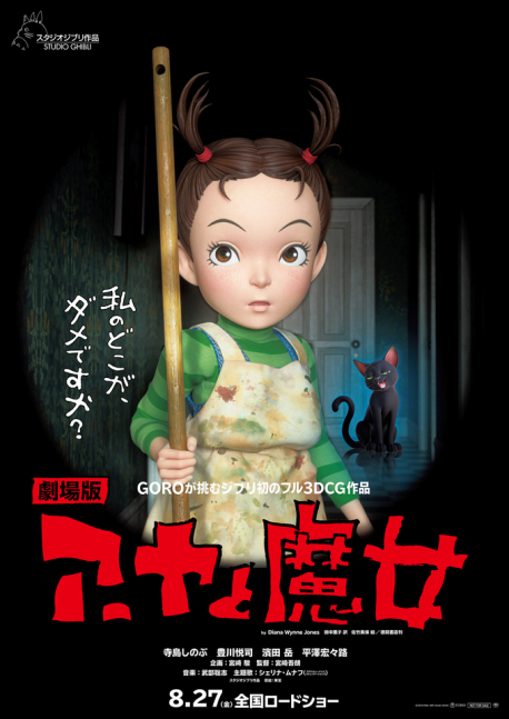 Earwig and the Witch – Aya to Majo (Blu-ray)