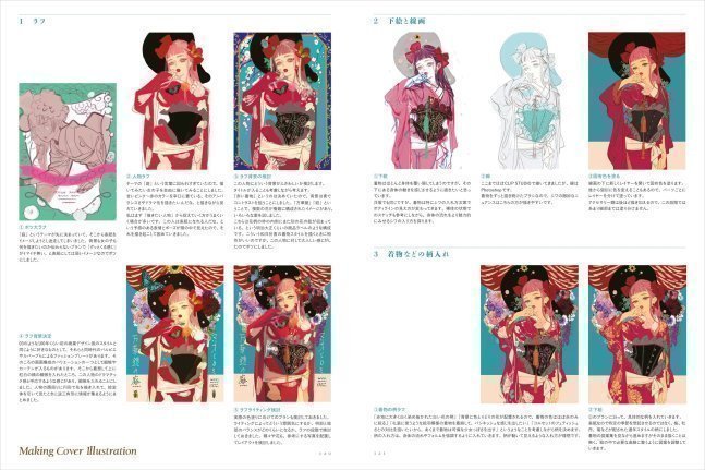 A Garden of Kaleidoscope - Hiromi Matsuo Art Book