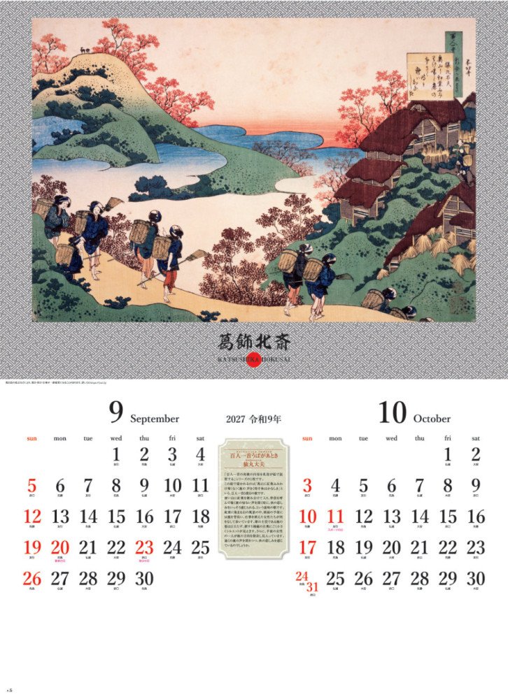 Hokusai Katsushika 2027 Calendar