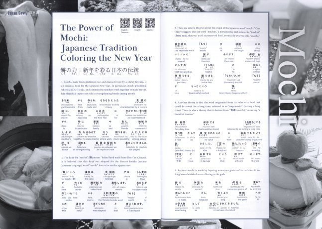 Hiragana Times January 2025 NO. 459