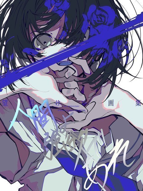 Mochizuki Kei Artworks - Ningen Yo Gouyoku De Are