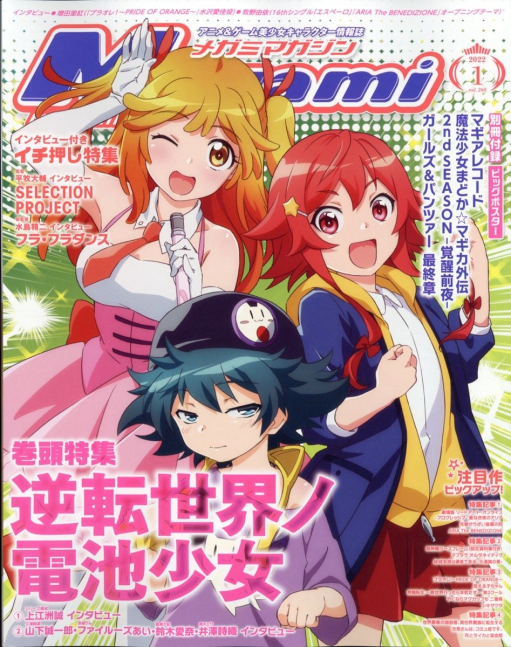 Megami Magazine Jan 2022
