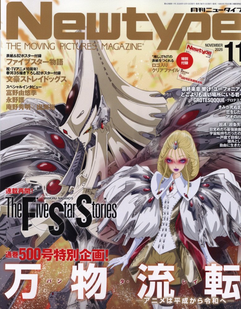 Newtype November 2026